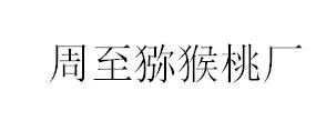 &#79;&#66;&#27431;&#23453;&#40;&#20013;&#22269;&#41;&#20307;&#32946;&#23448;&#26041;&#32593;&#31449;&#31185;&#25216;&#32929;&#20221;&#26377;&#38480;&#20844;&#21496;